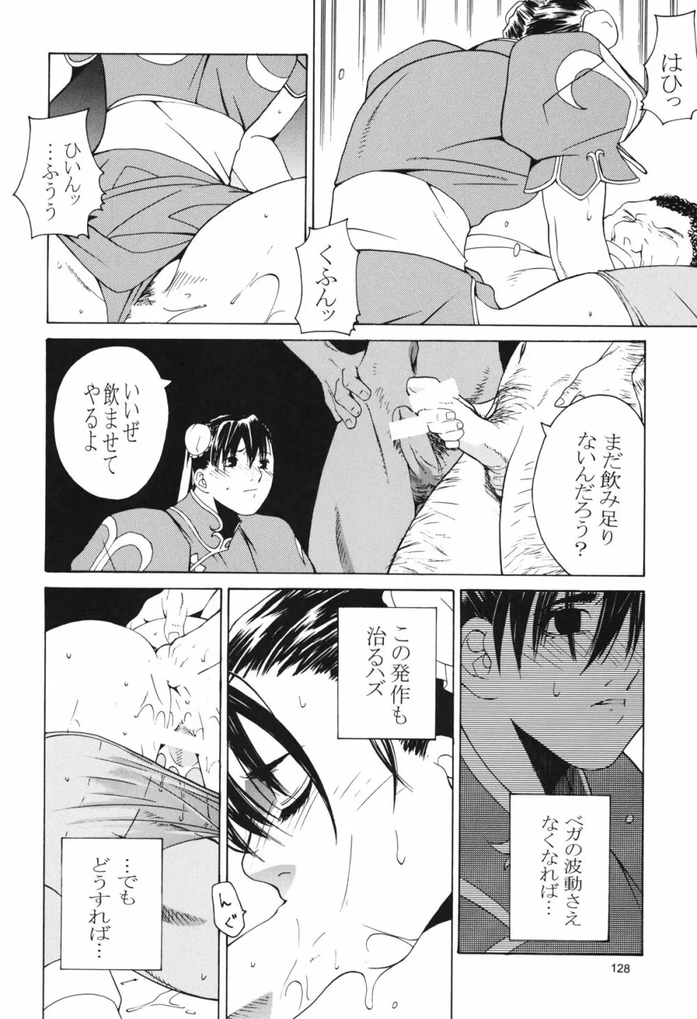 天衣無縫 3+4 総集編 Page.128