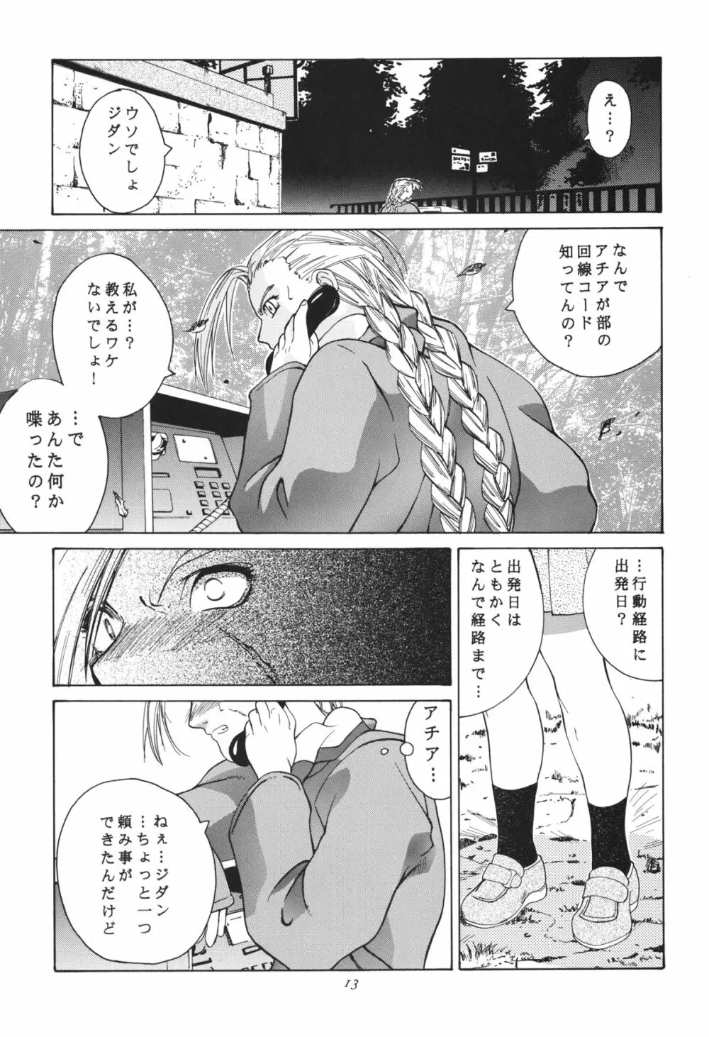 天衣無縫 3+4 総集編 Page.13