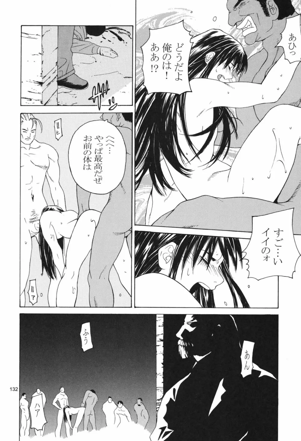 天衣無縫 3+4 総集編 Page.132