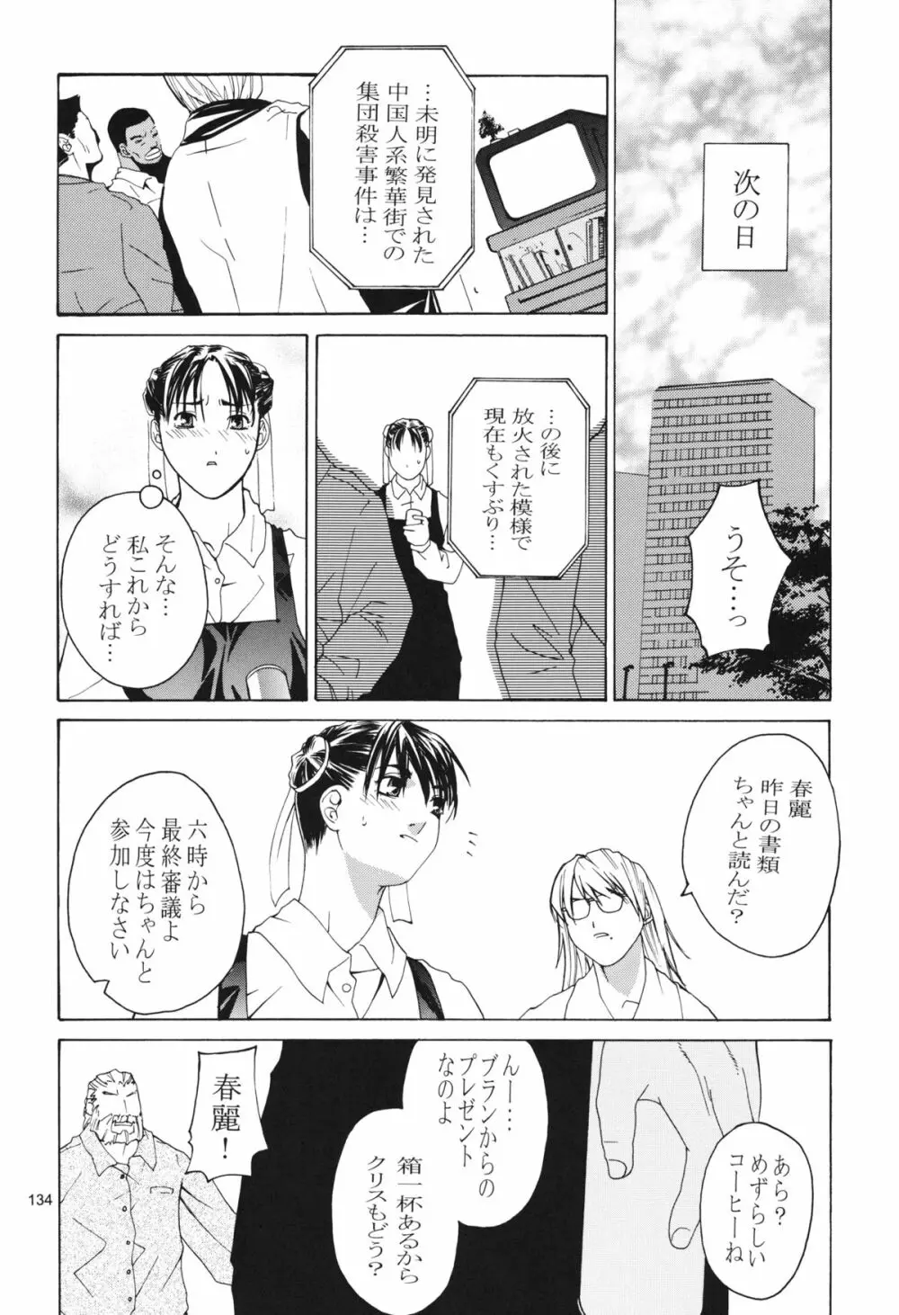 天衣無縫 3+4 総集編 Page.134