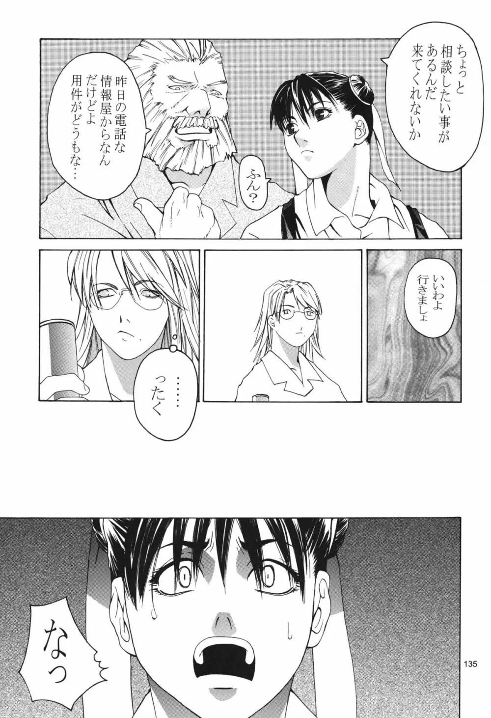 天衣無縫 3+4 総集編 Page.135