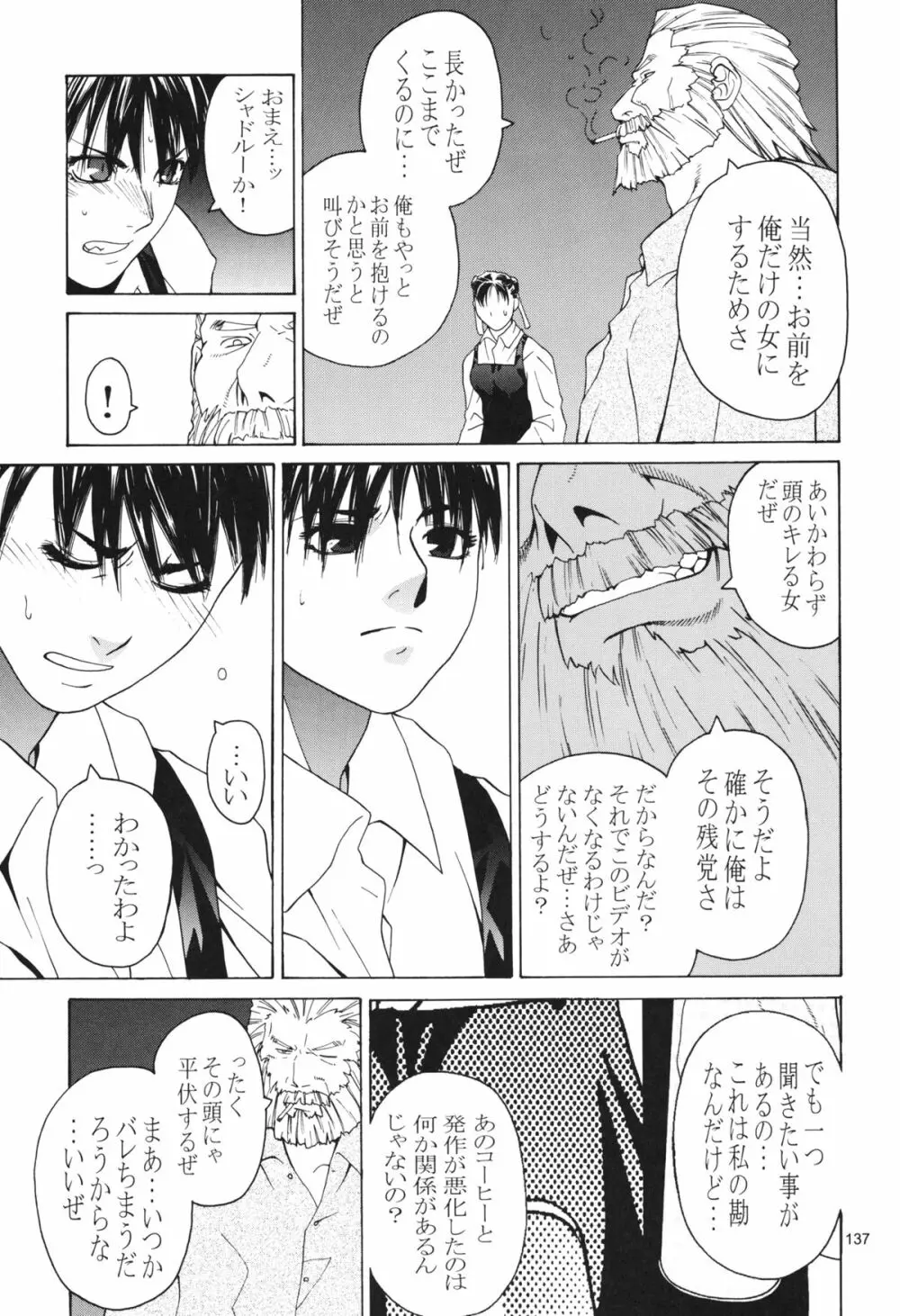 天衣無縫 3+4 総集編 Page.137