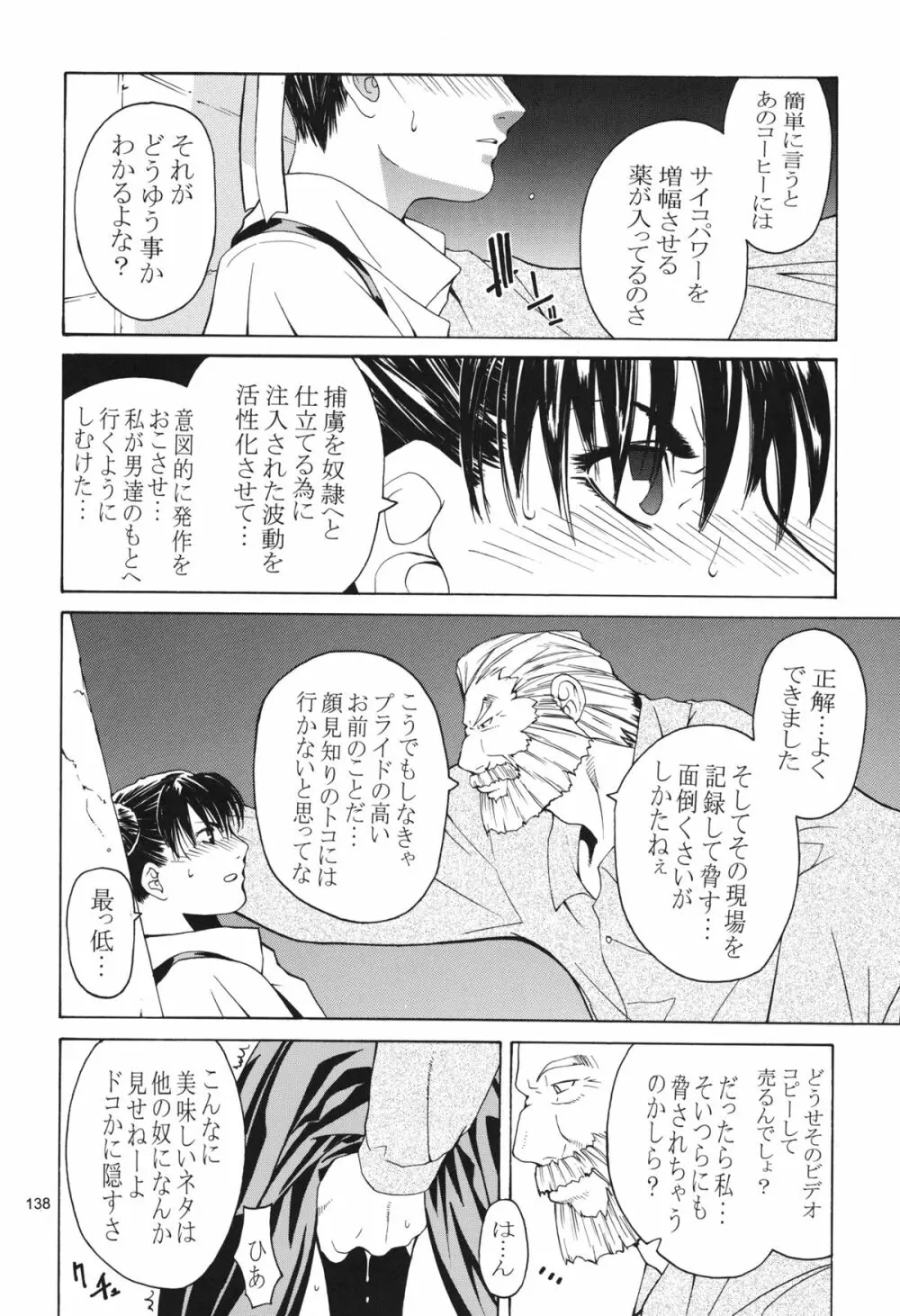 天衣無縫 3+4 総集編 Page.138