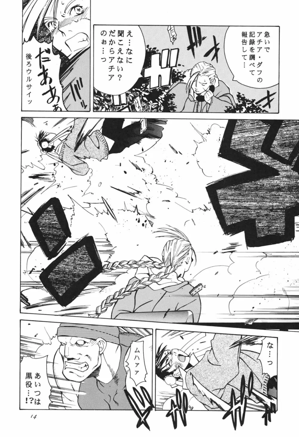 天衣無縫 3+4 総集編 Page.14