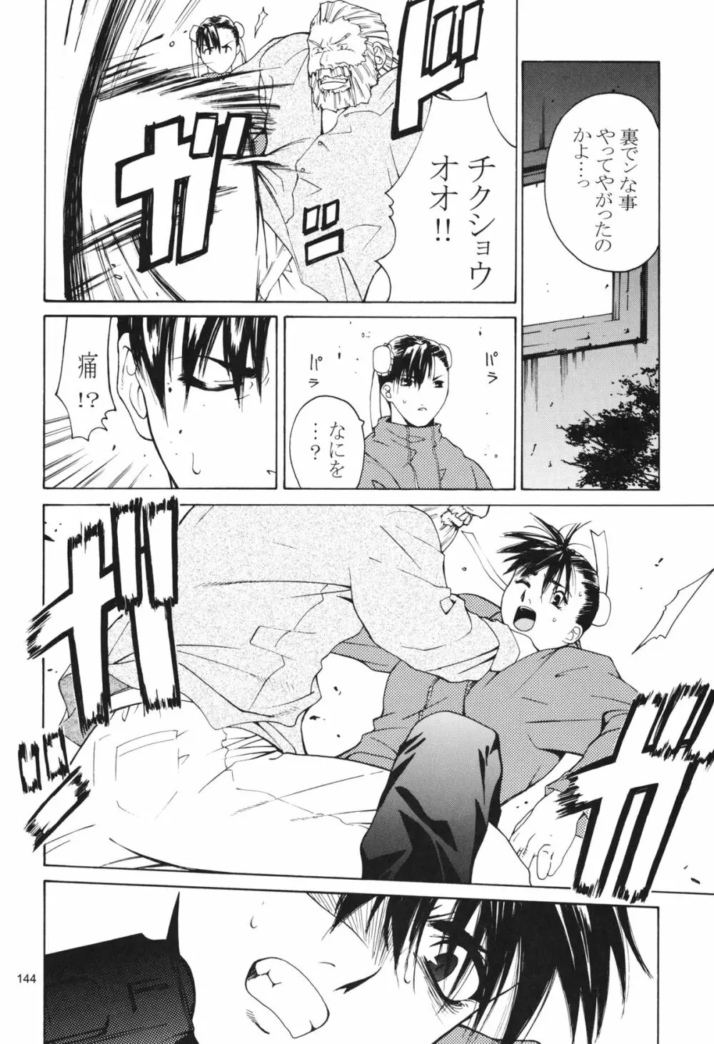 天衣無縫 3+4 総集編 Page.144