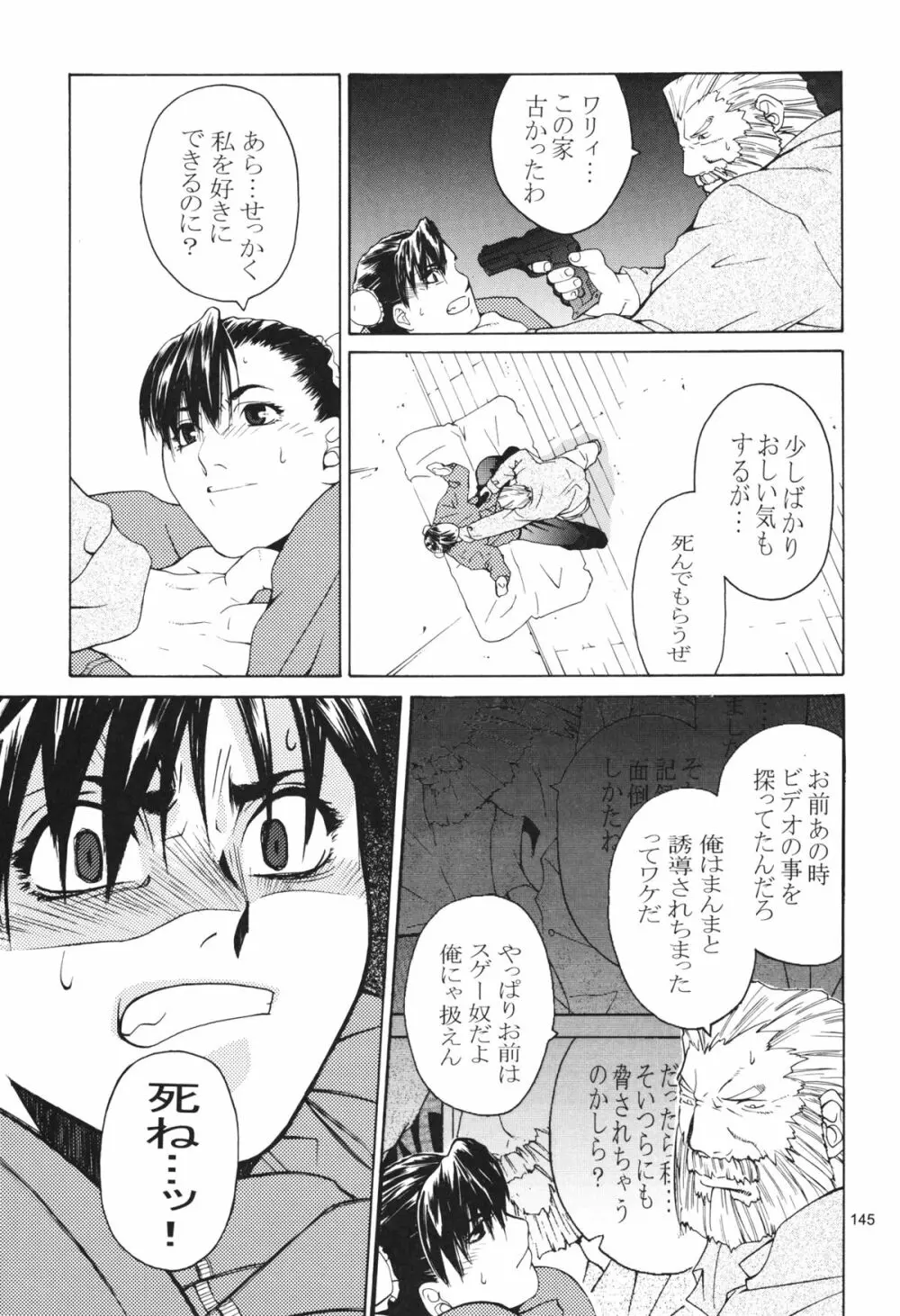 天衣無縫 3+4 総集編 Page.145