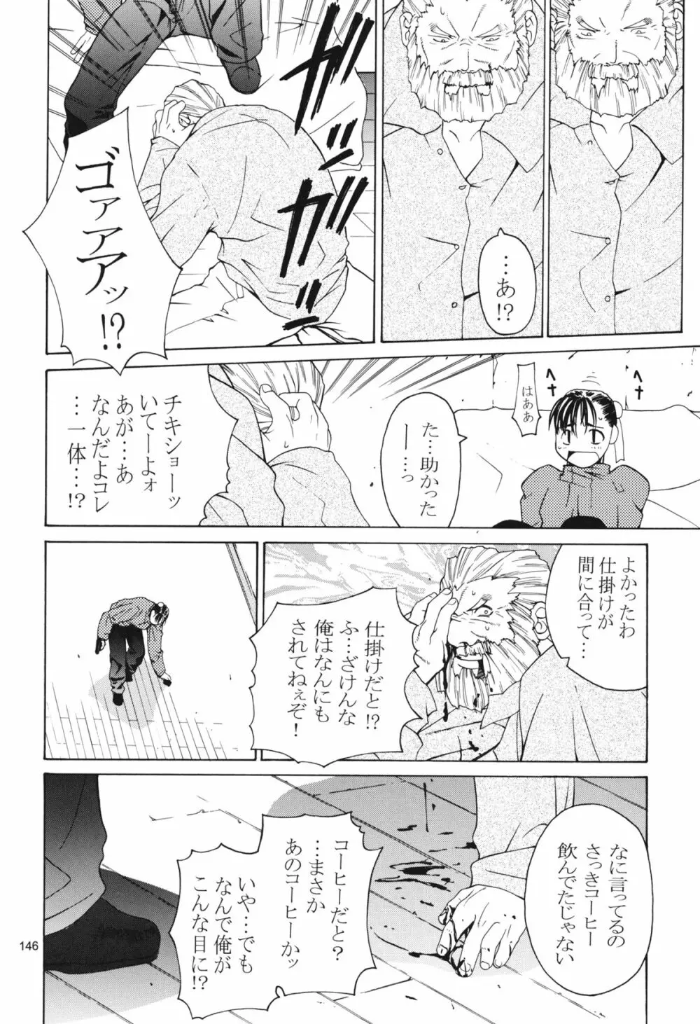 天衣無縫 3+4 総集編 Page.146