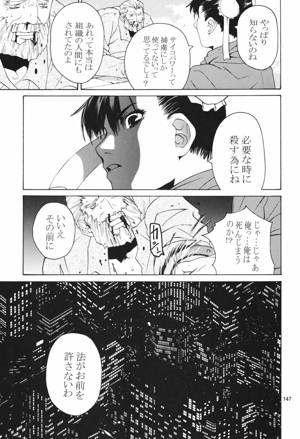 天衣無縫 3+4 総集編 Page.147