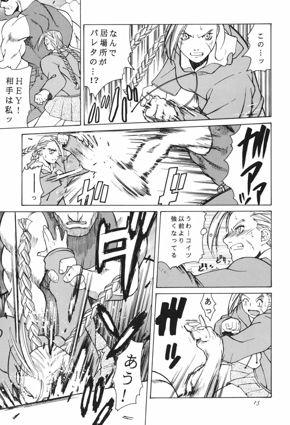 天衣無縫 3+4 総集編 Page.15