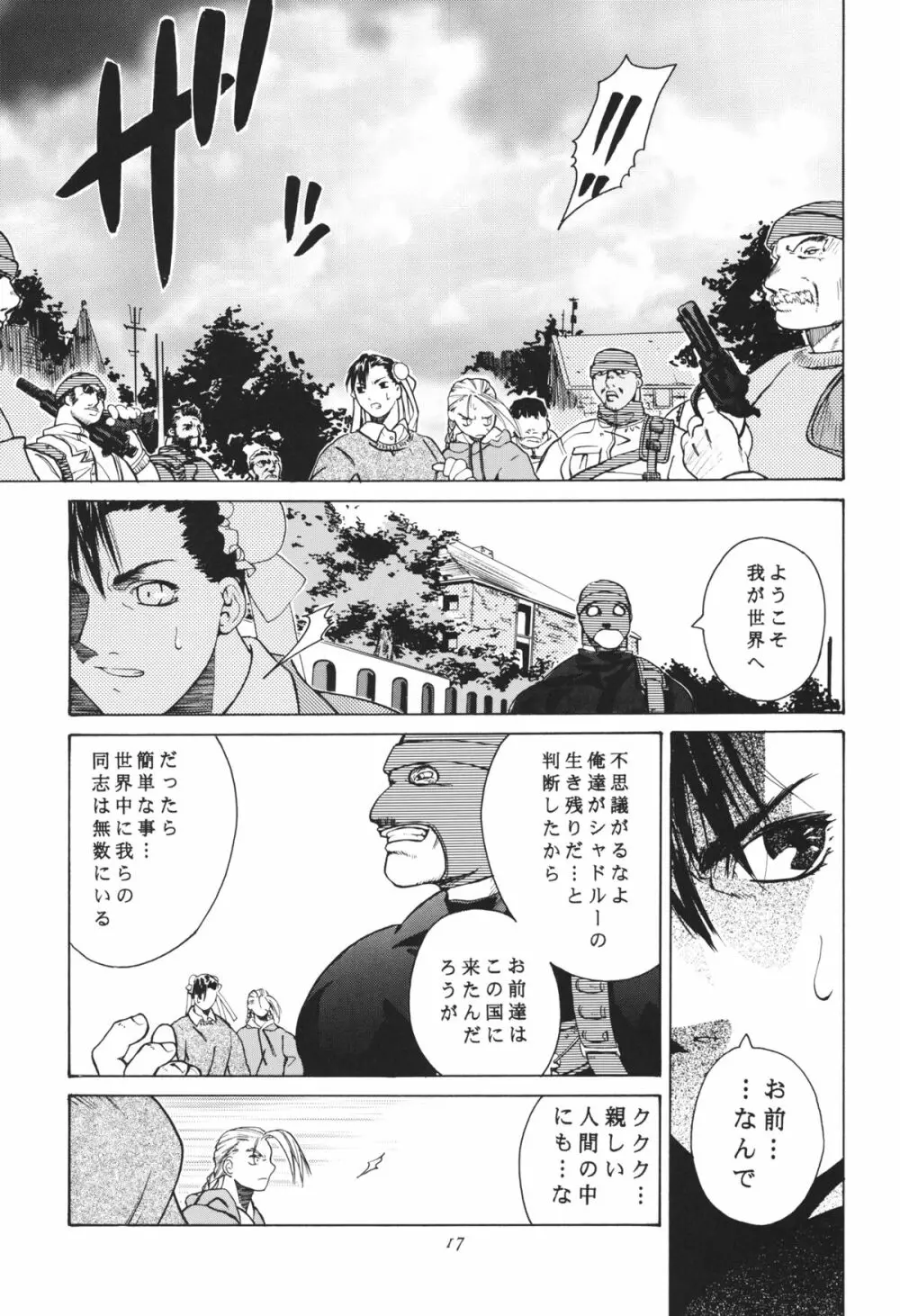 天衣無縫 3+4 総集編 Page.17