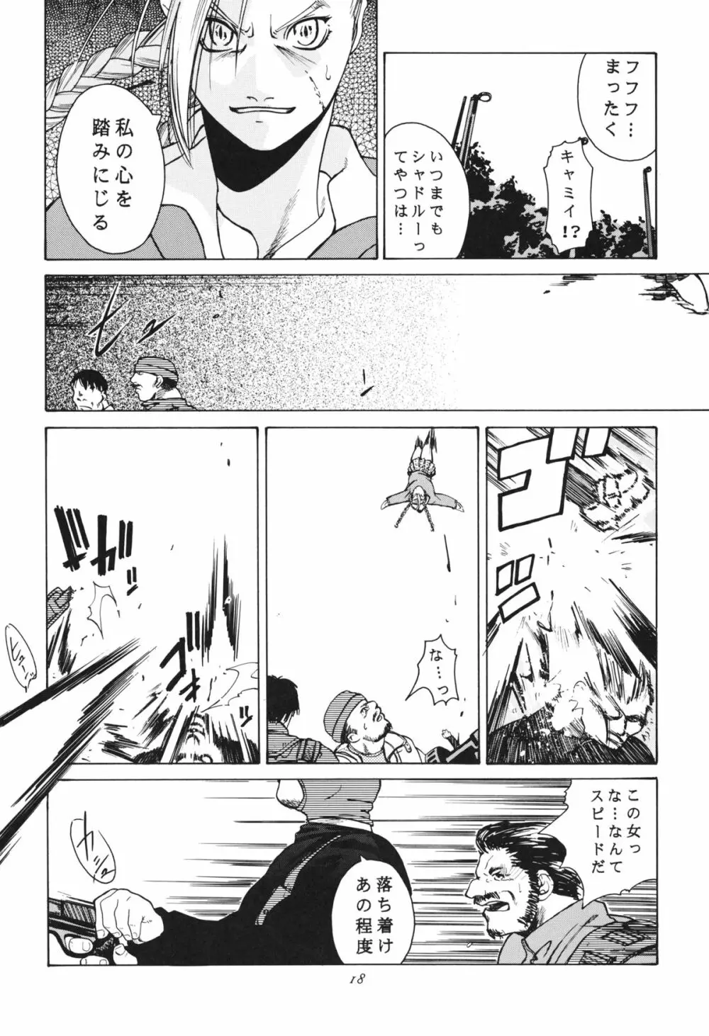 天衣無縫 3+4 総集編 Page.18