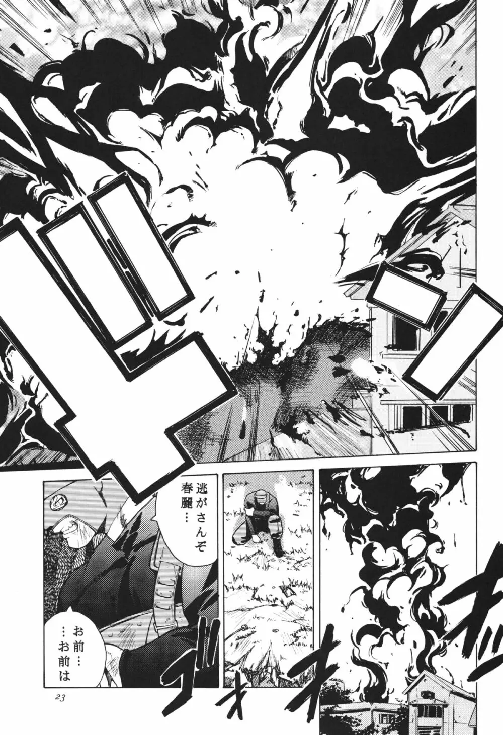 天衣無縫 3+4 総集編 Page.23