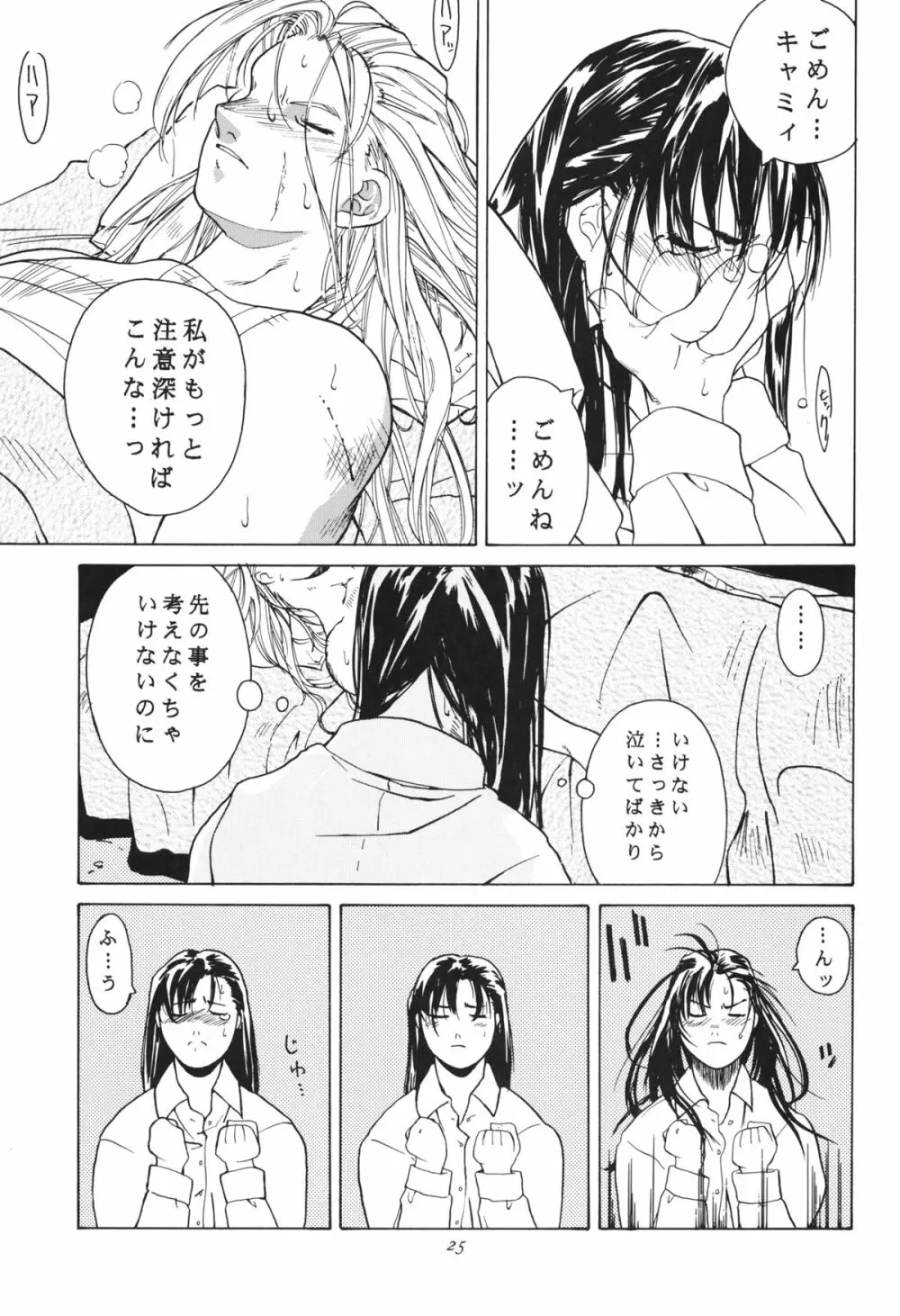 天衣無縫 3+4 総集編 Page.25