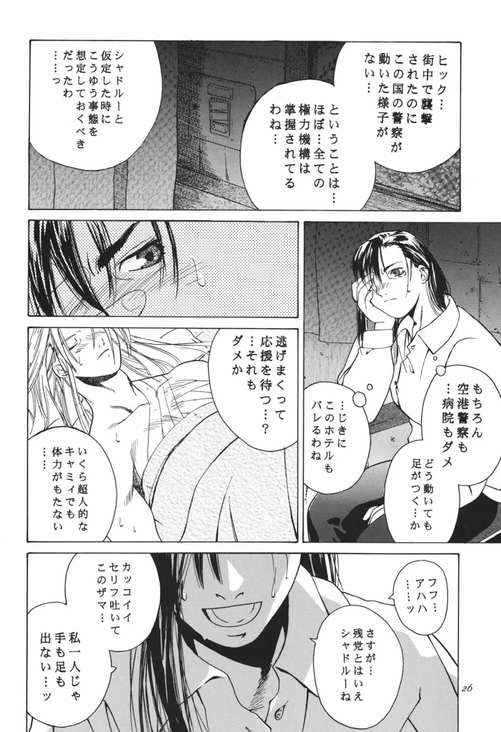 天衣無縫 3+4 総集編 Page.26