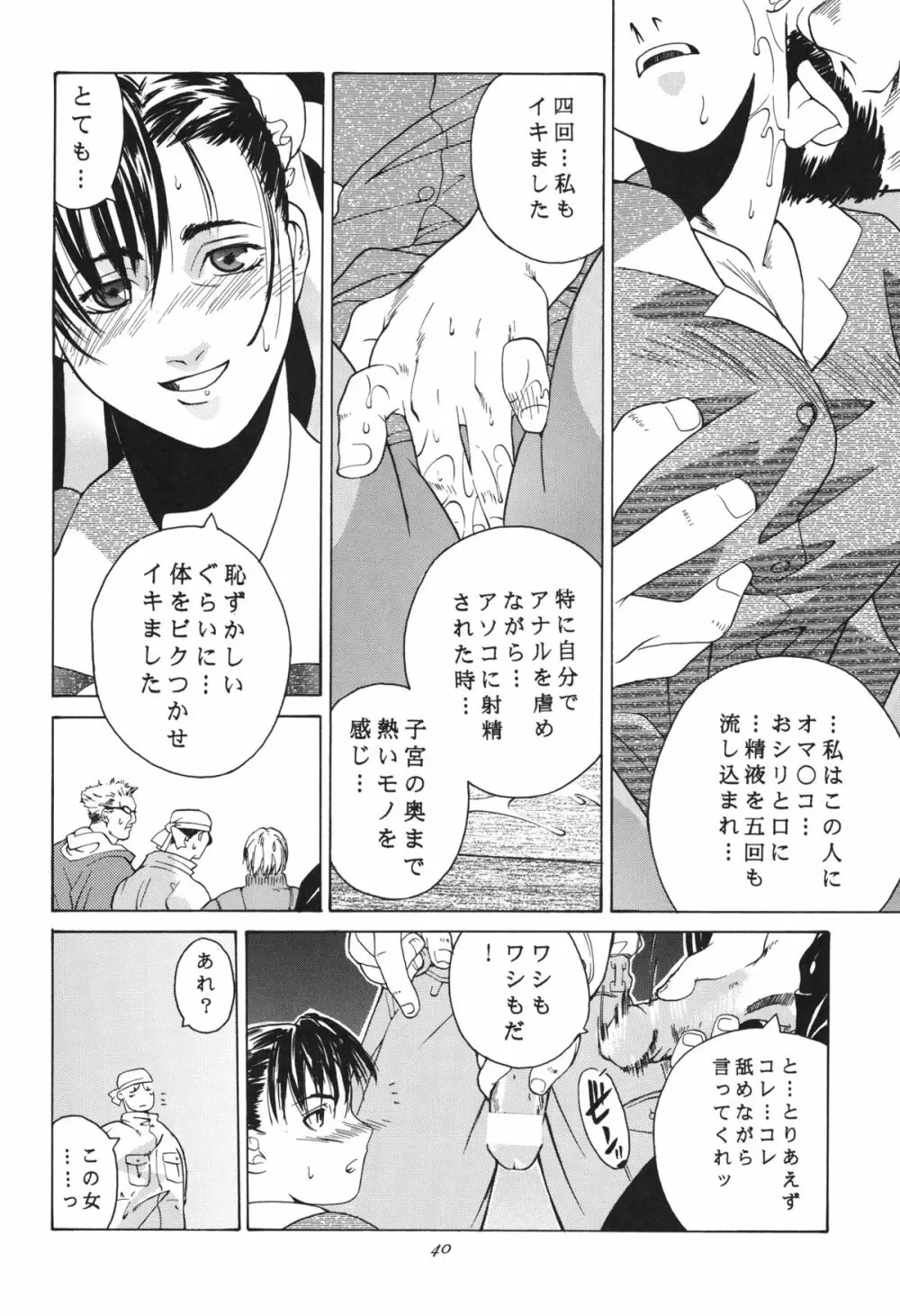 天衣無縫 3+4 総集編 Page.40