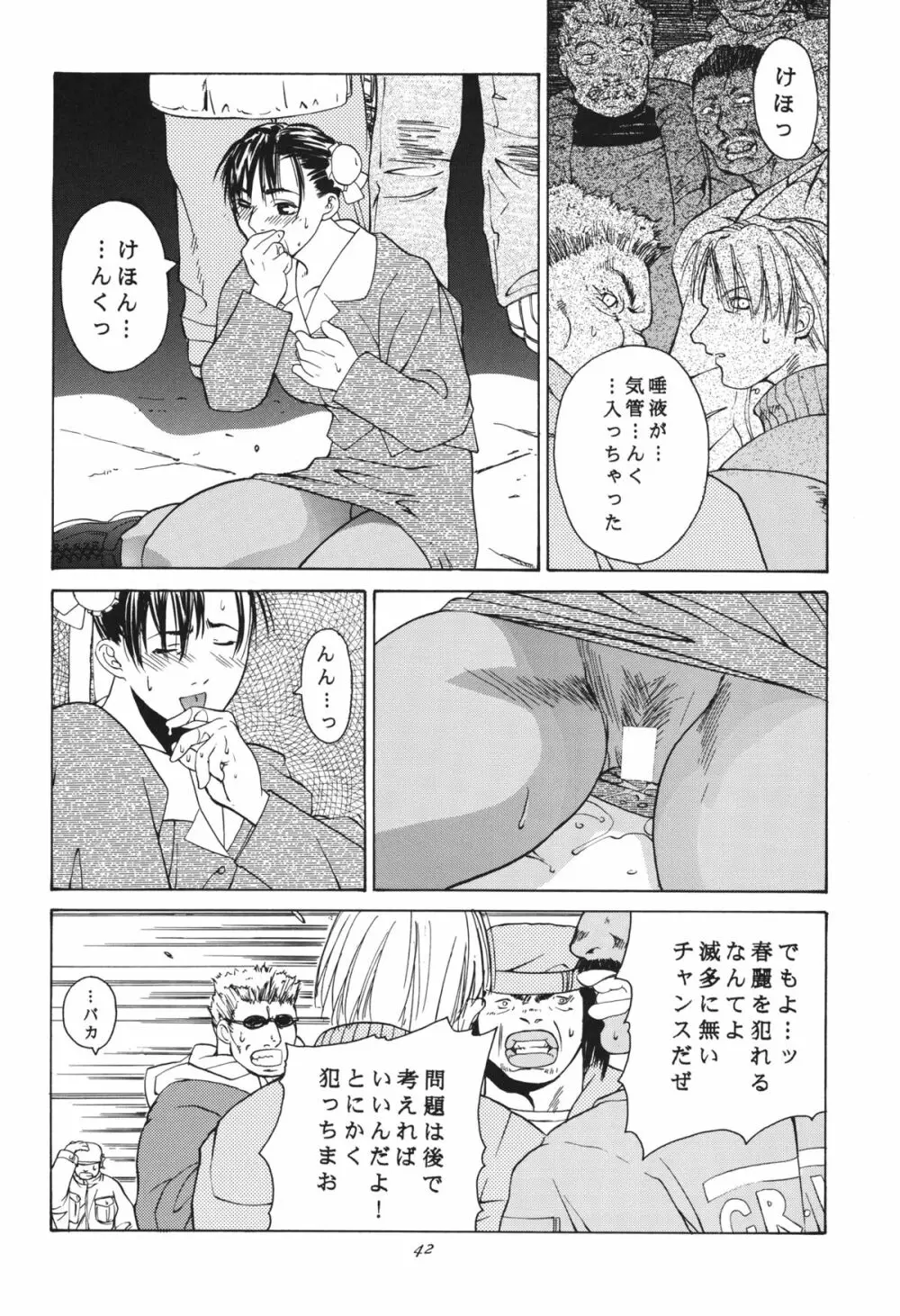 天衣無縫 3+4 総集編 Page.42