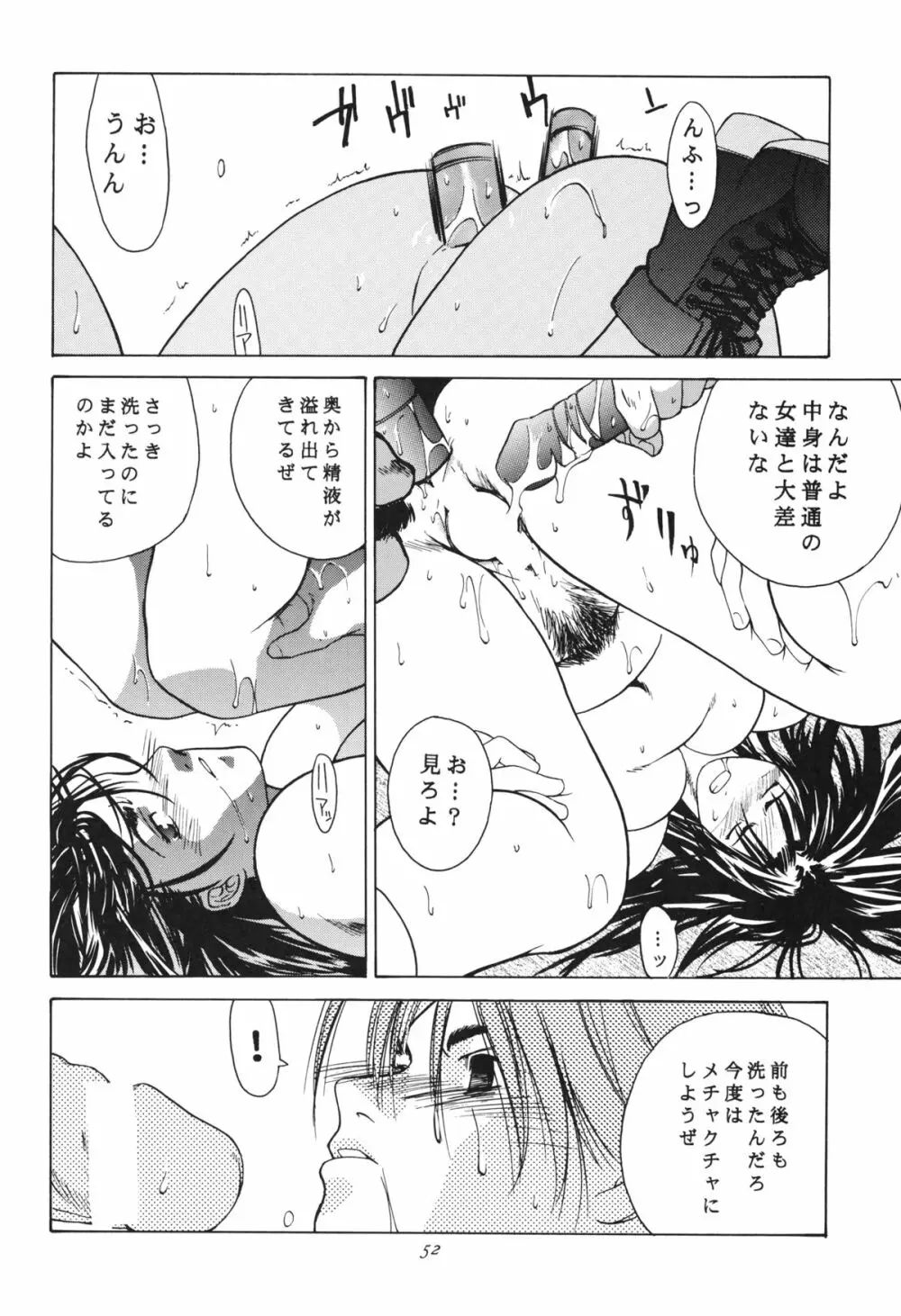 天衣無縫 3+4 総集編 Page.52