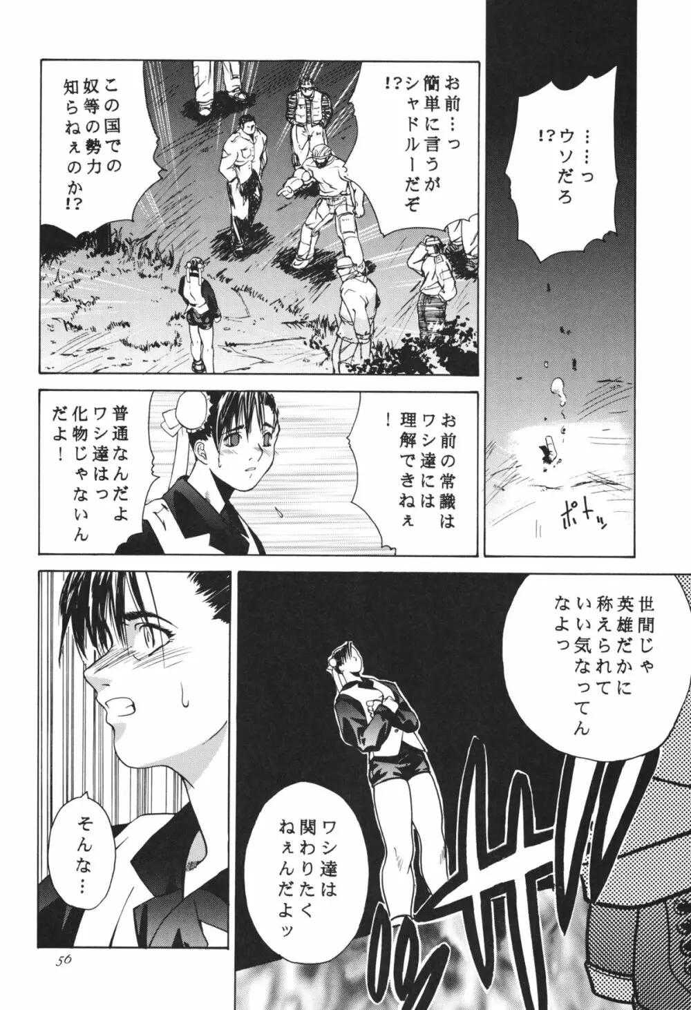 天衣無縫 3+4 総集編 Page.56