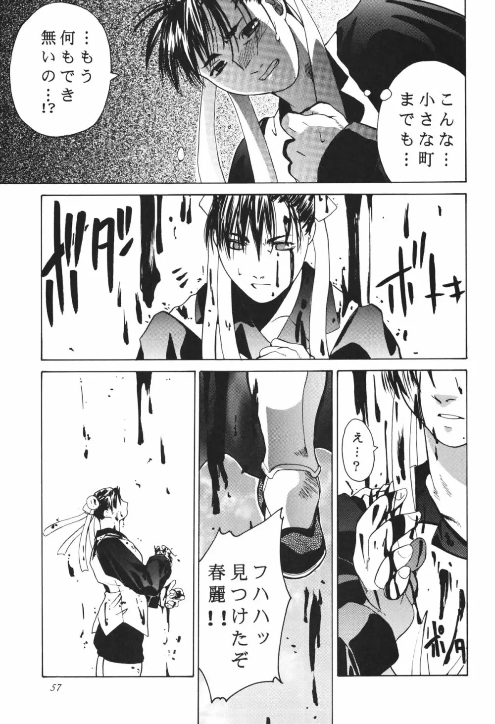 天衣無縫 3+4 総集編 Page.57