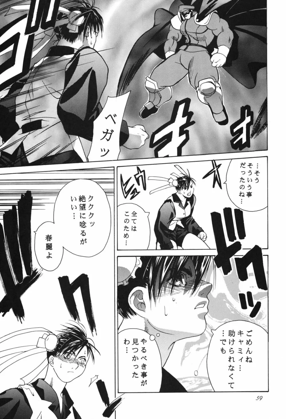 天衣無縫 3+4 総集編 Page.59