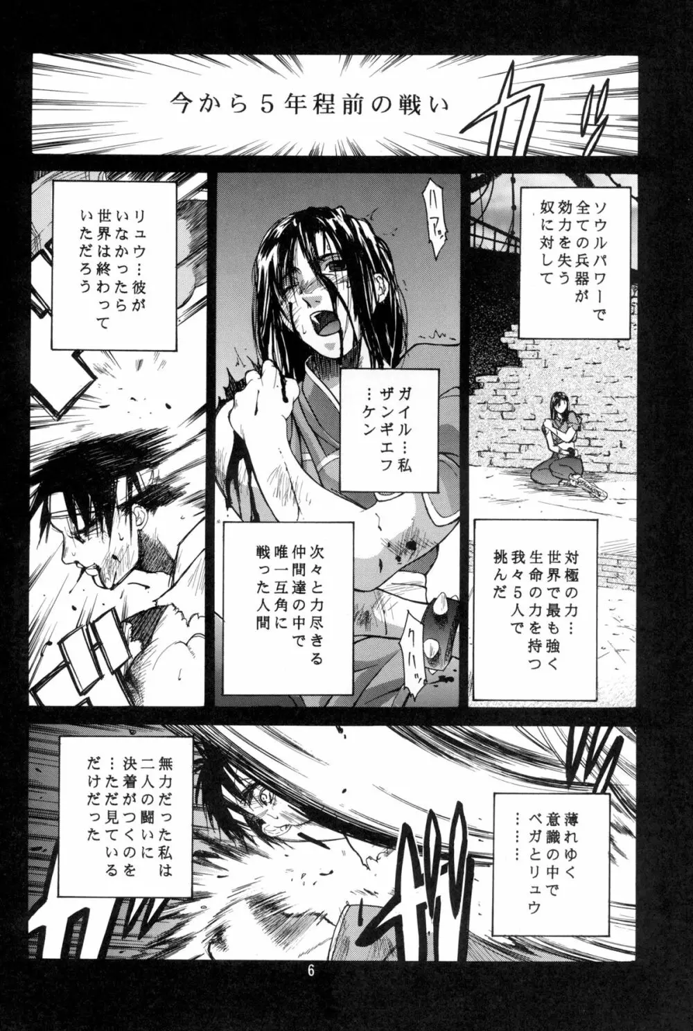 天衣無縫 3+4 総集編 Page.6