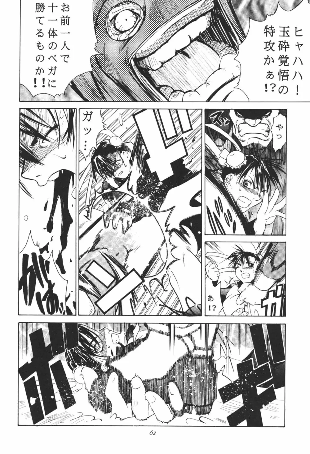 天衣無縫 3+4 総集編 Page.62