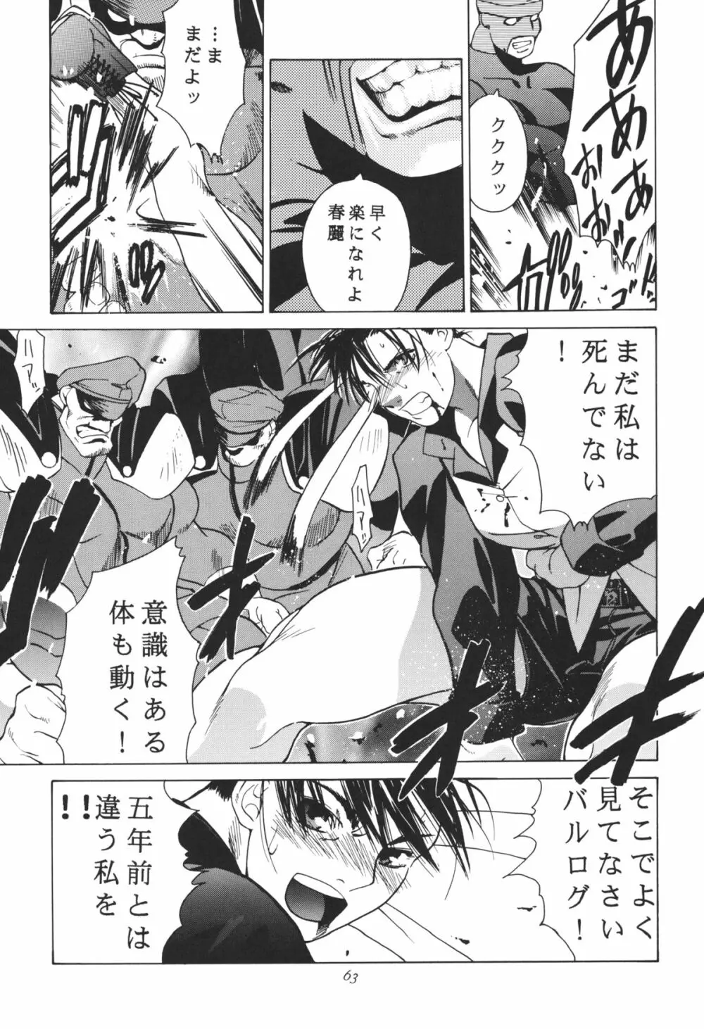 天衣無縫 3+4 総集編 Page.63