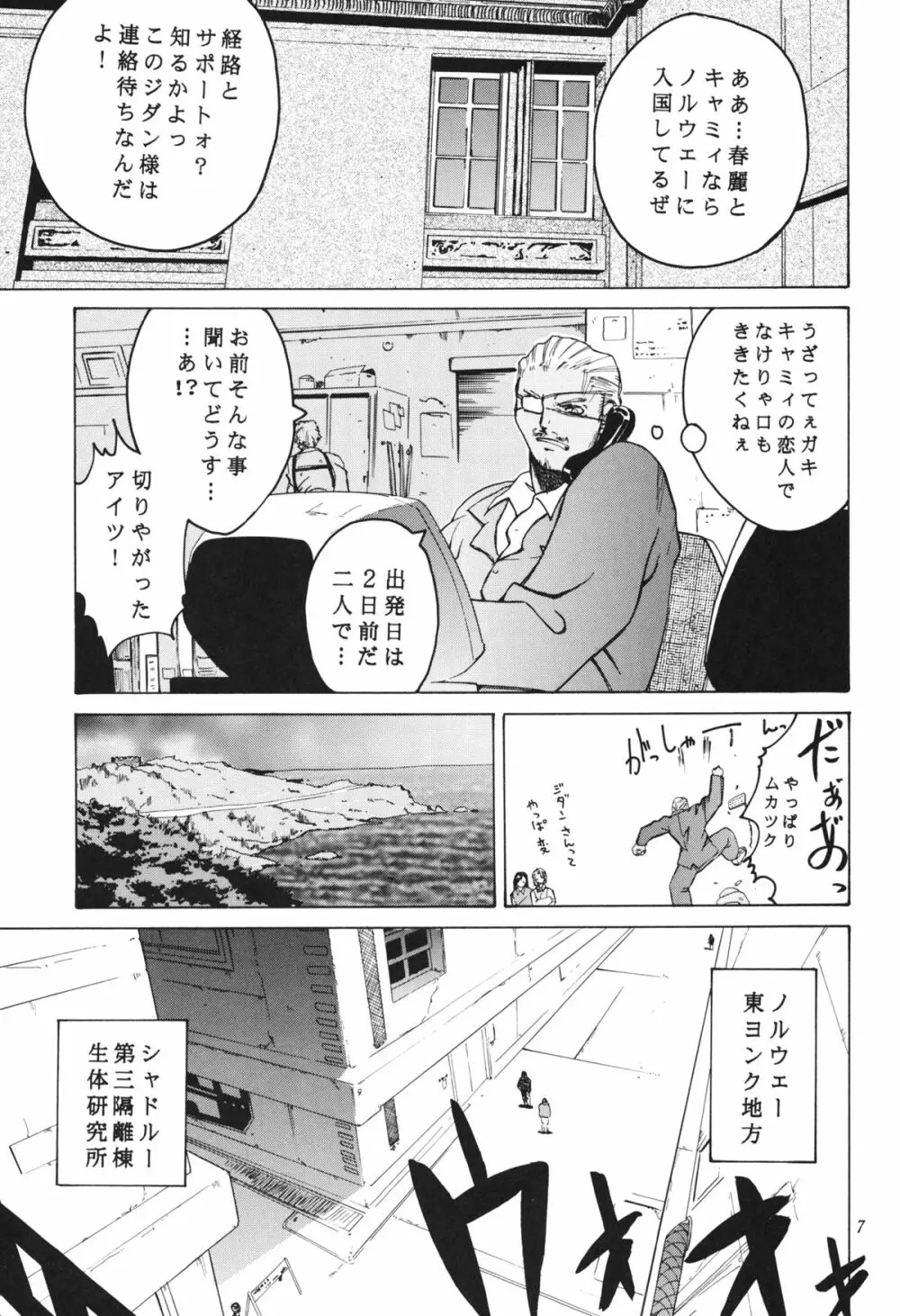 天衣無縫 3+4 総集編 Page.7