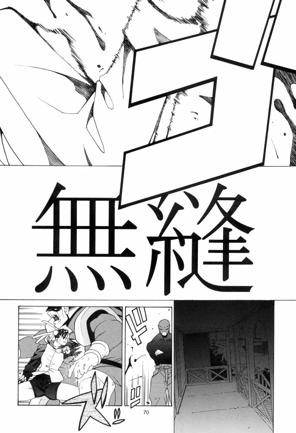 天衣無縫 3+4 総集編 Page.70