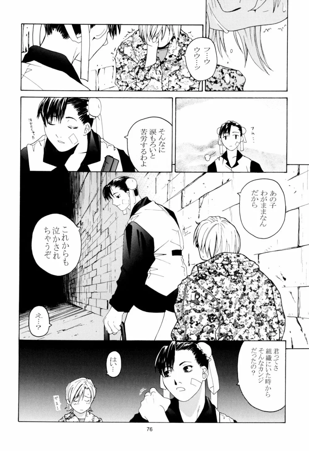 天衣無縫 3+4 総集編 Page.76