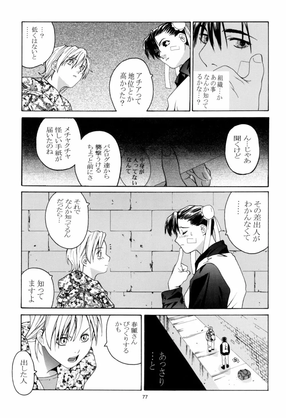 天衣無縫 3+4 総集編 Page.77