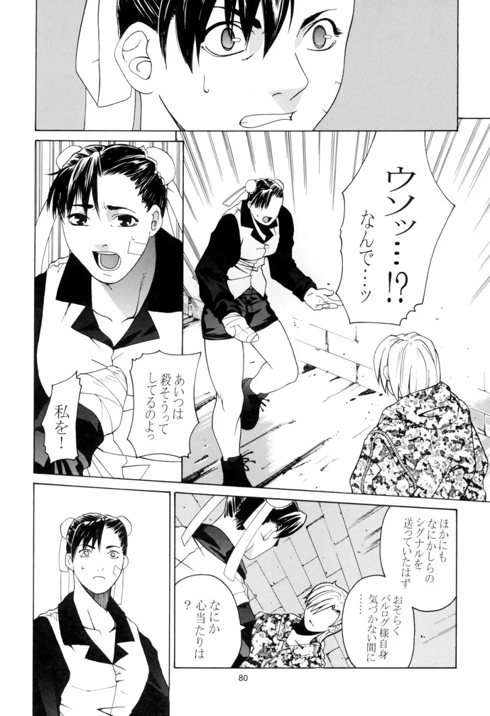 天衣無縫 3+4 総集編 Page.80