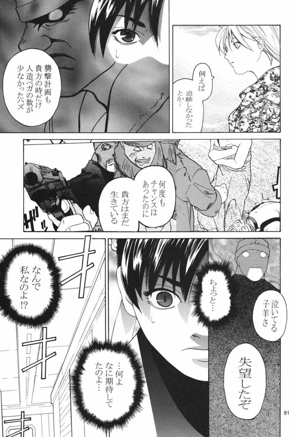 天衣無縫 3+4 総集編 Page.81