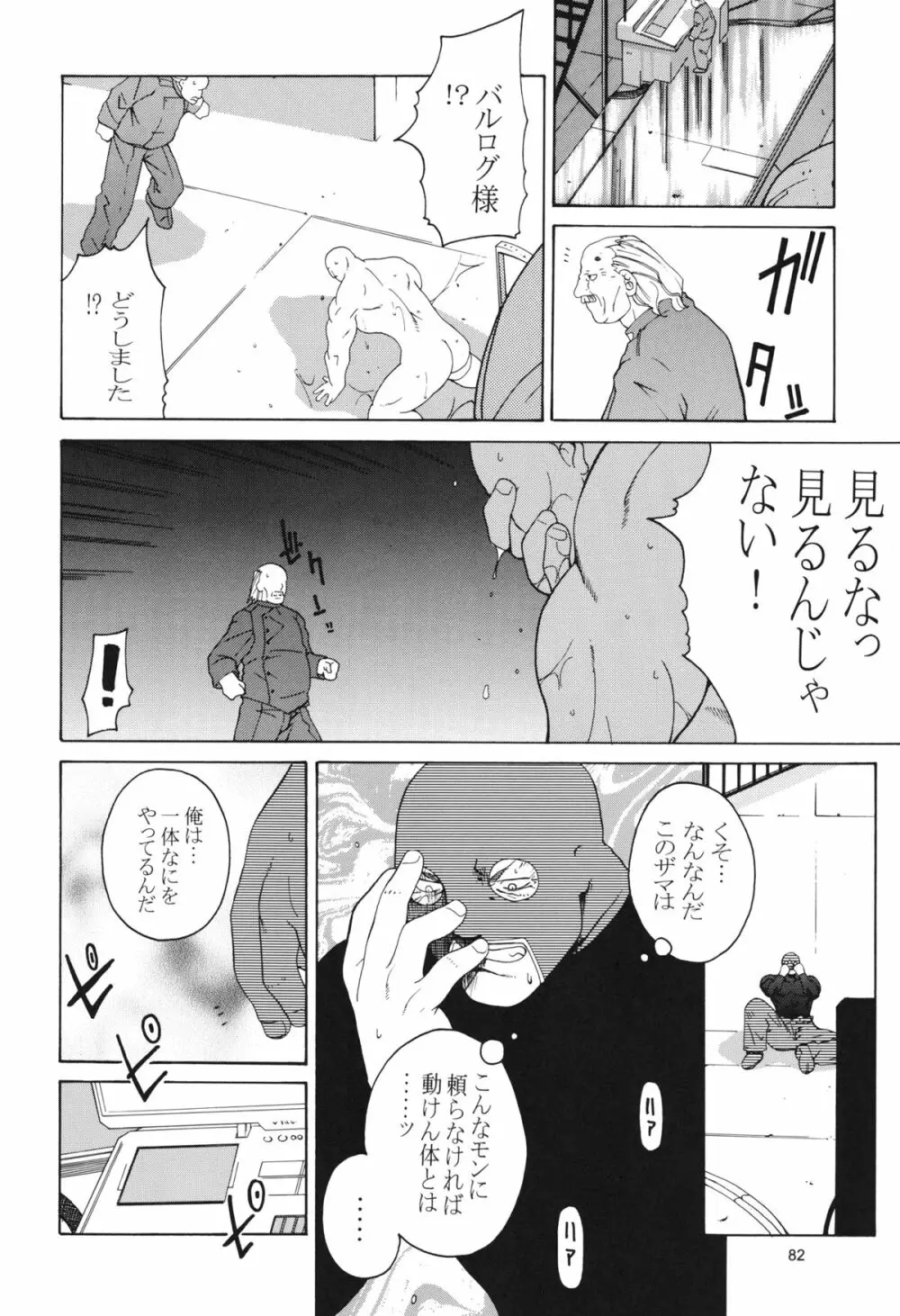 天衣無縫 3+4 総集編 Page.82