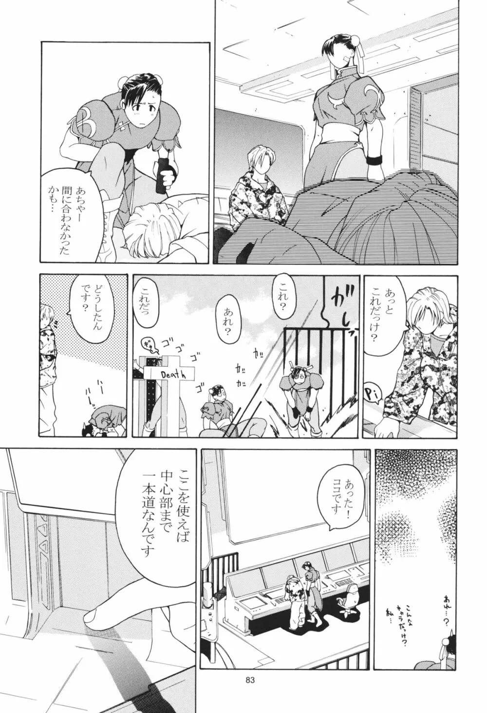 天衣無縫 3+4 総集編 Page.83