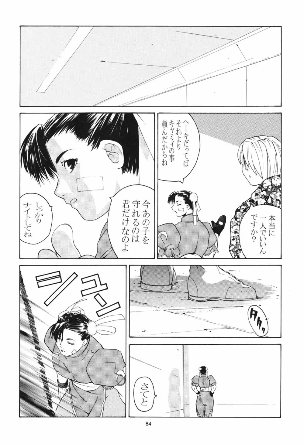 天衣無縫 3+4 総集編 Page.84