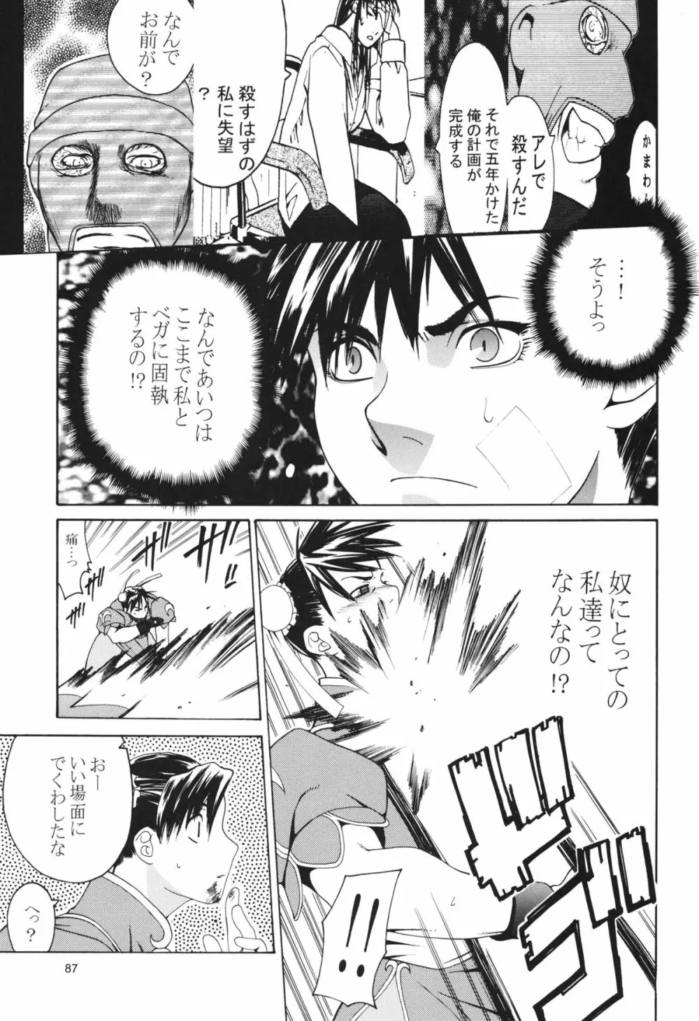 天衣無縫 3+4 総集編 Page.87