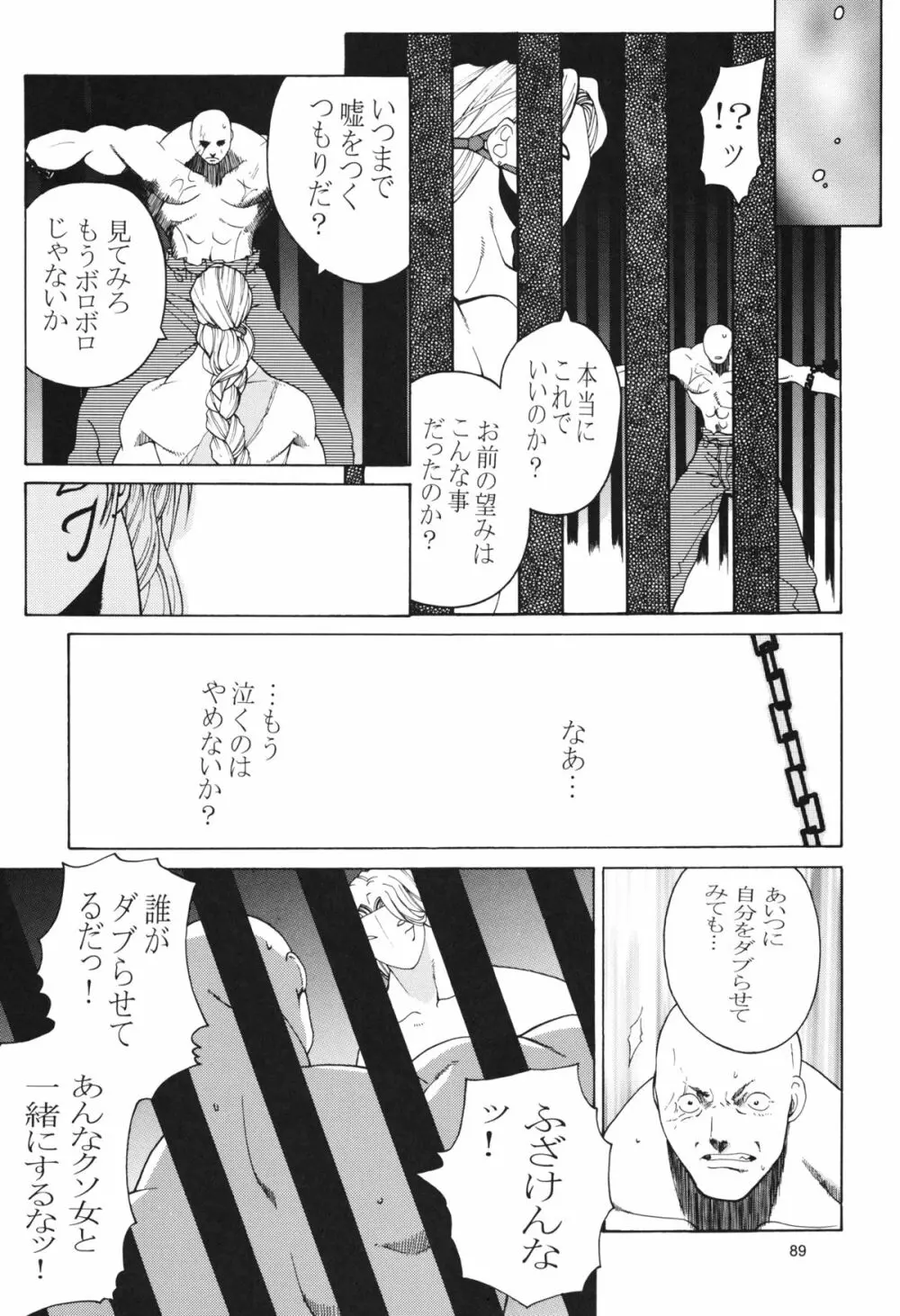 天衣無縫 3+4 総集編 Page.89