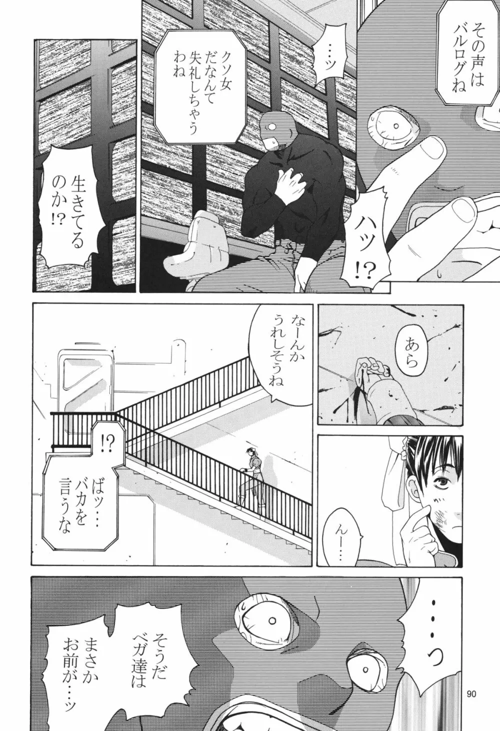 天衣無縫 3+4 総集編 Page.90