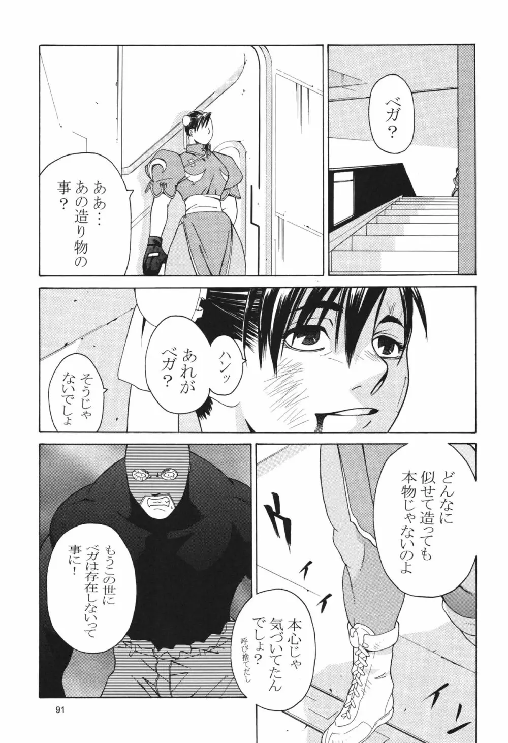 天衣無縫 3+4 総集編 Page.91