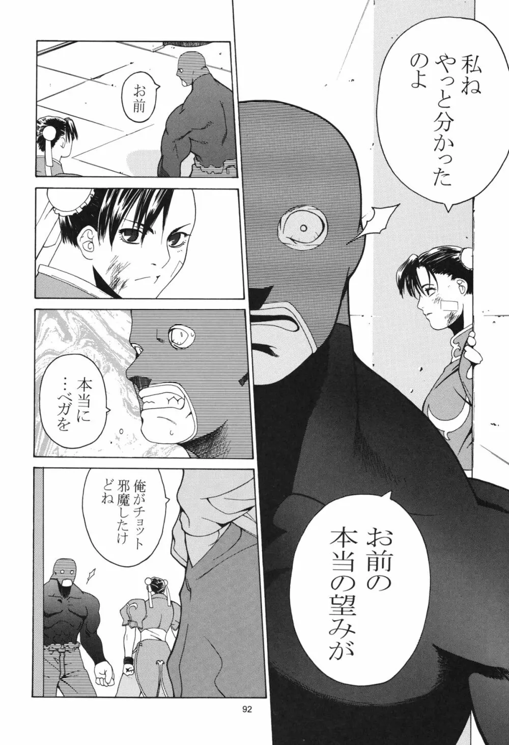 天衣無縫 3+4 総集編 Page.92