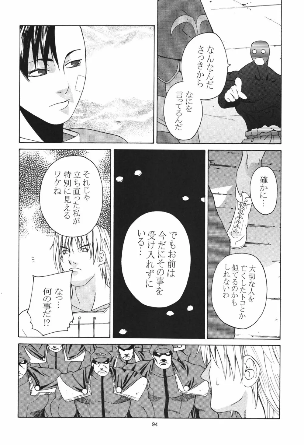 天衣無縫 3+4 総集編 Page.94