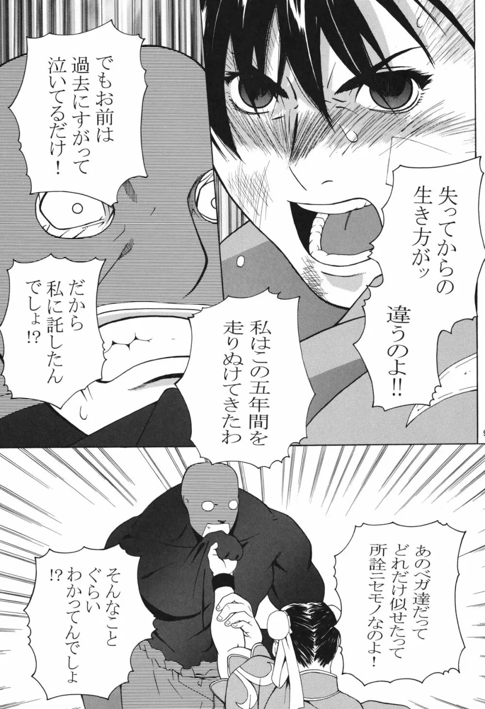 天衣無縫 3+4 総集編 Page.97