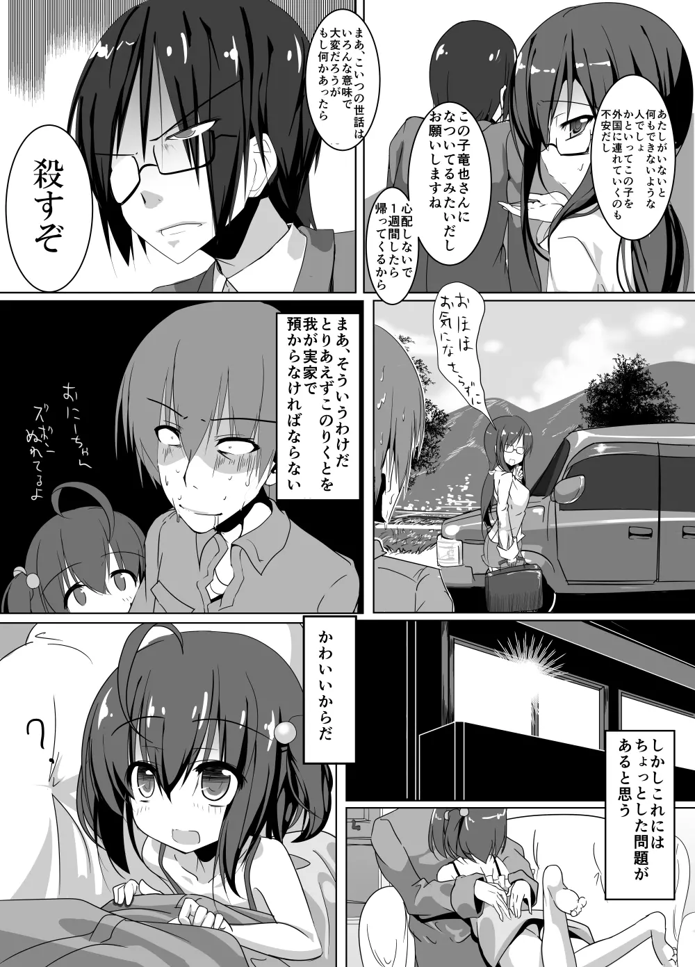 おいちん Page.3