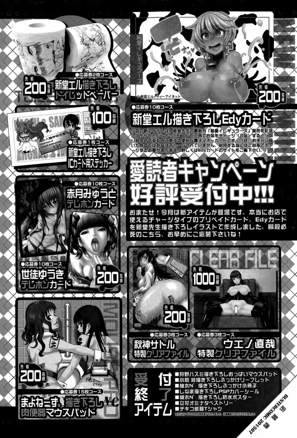 BUSTER COMIC 2015年7月号 Page.422