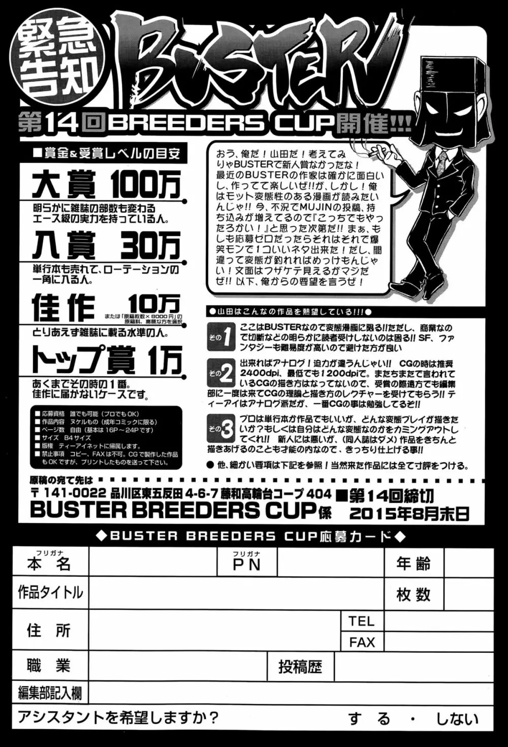 BUSTER COMIC 2015年7月号 Page.440