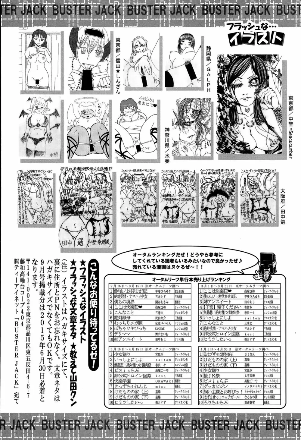 BUSTER COMIC 2015年7月号 Page.446