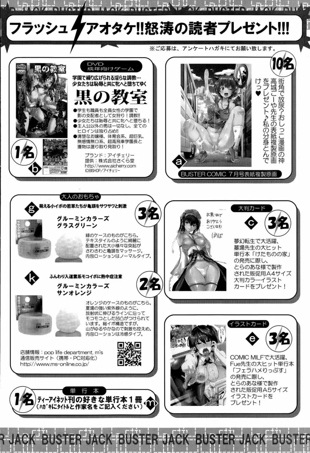 BUSTER COMIC 2015年7月号 Page.448