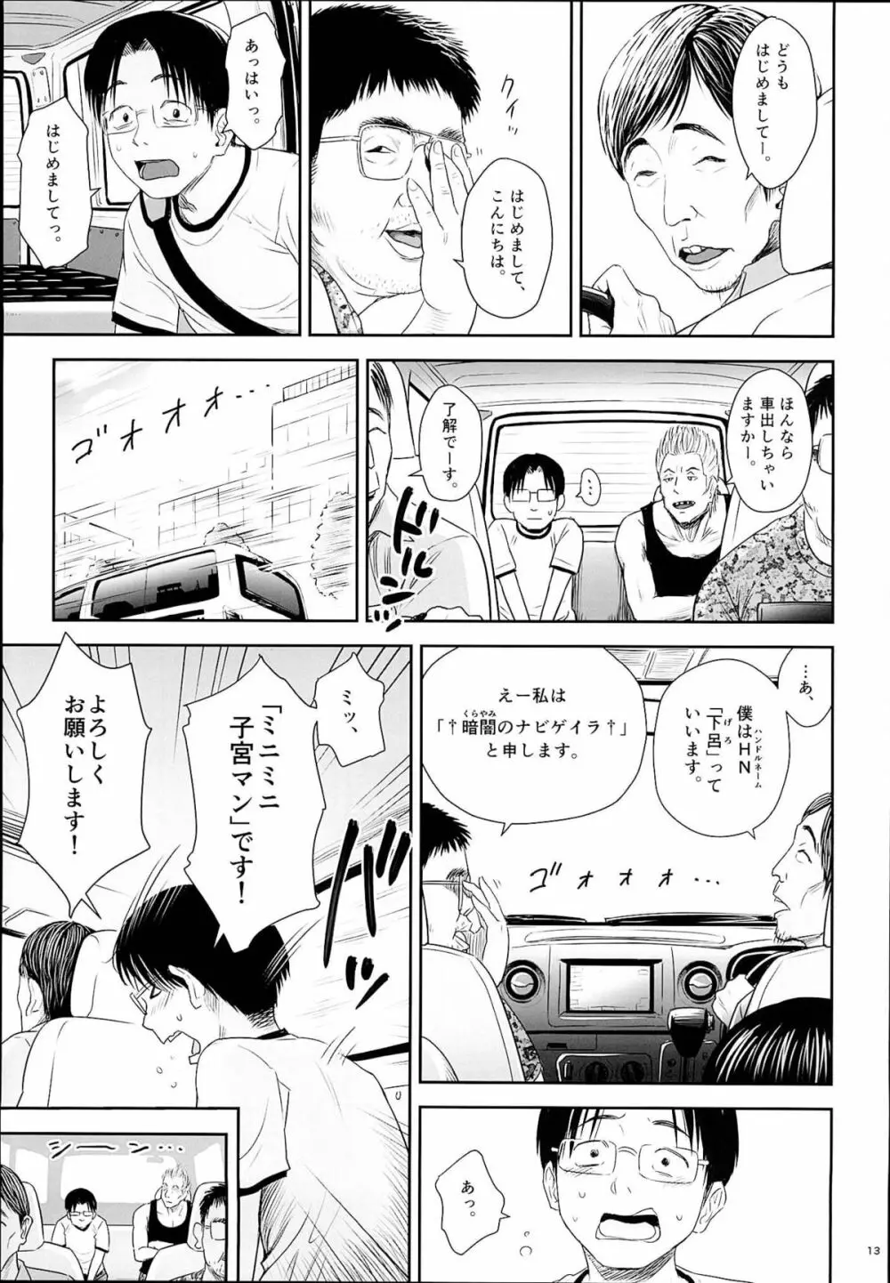 わんぴいす Page.13