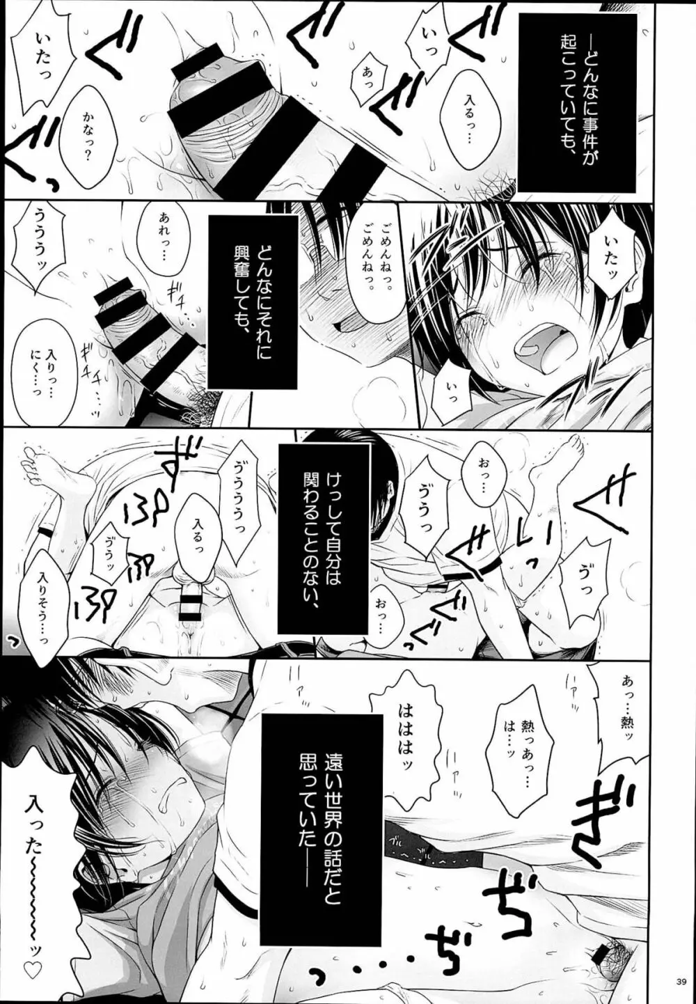 わんぴいす Page.39